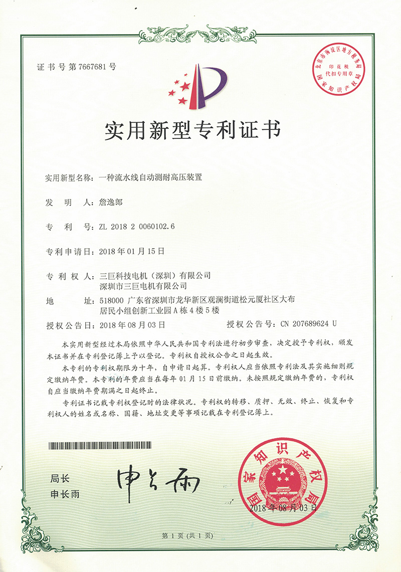 新型專利-一種流水線自動(dòng)測耐高壓裝置